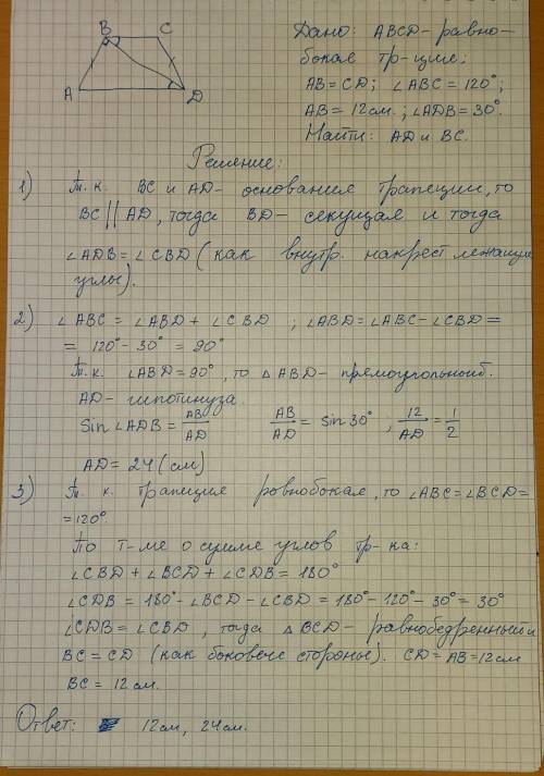 В равнобокой трапеции один из углов равен 120°, диагональ трапеции образует с основанием угол 30°. Н