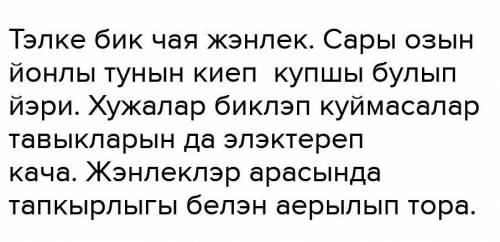 Расказ про лису про зуб рост весь на татарском