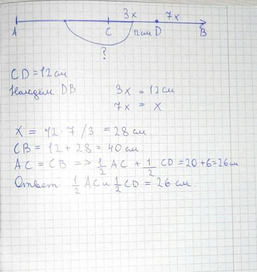 На прямой отложены два равных отрезка AC и CB . На отрезке CB взята точка D, которая делит его в отн