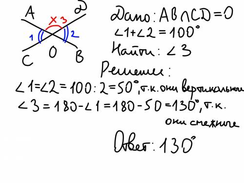 Чему равен угол, если сумма двух смежных ему углов 100 градусов ответьте