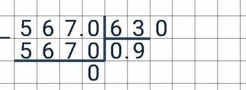 56.700:63 столбиком и с проверкой​