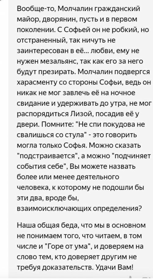 1. Письменный ответ на вопрос: «Блаженствуют ли сейчас Молчалины на свете»? Объем 8-10 предложений.