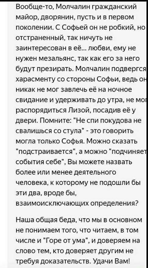 1. Письменный ответ на вопрос: «Блаженствуют ли сейчас Молчалины на свете»? Объем 8-10 предложений.