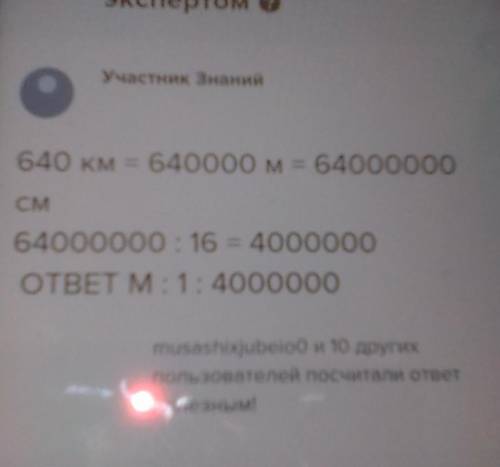 Расстояние между двумя городами 640 а на карте - 8 см. найдите масштаб карты