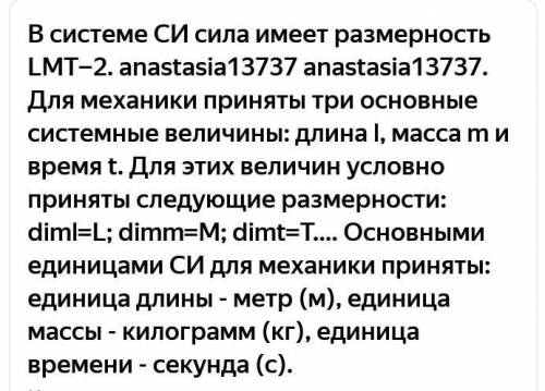 Какую размерность имеет сила в системе единиц СИ