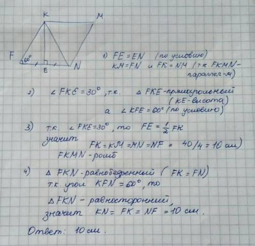В параллелограмме FKMN угол F равен 60°, перпендикуляр КЕ делит сторону FN на два равных отрезка. Че