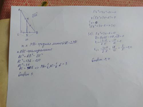 10.В прямоугольном треугольнике АВС с прямым углом С проведена средняя линия МN параллельная катету
