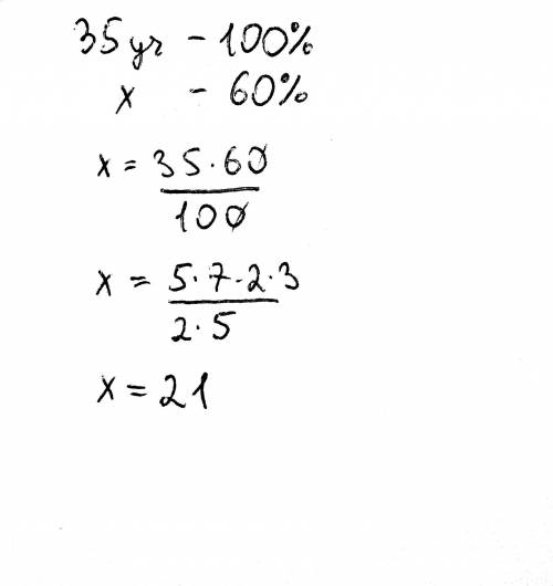 Из 35 учеников класса на отлично И хорошо учатся-60%. Сколько учеников учатся на отлично и х