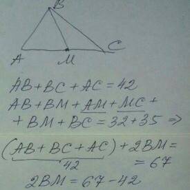 Дан треугольник АВС, периметр которого 42 см. на стороне АС взята точка М так, что периметр треуголь