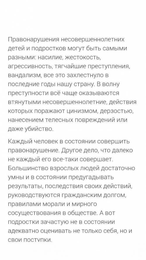 Написать эссе на тему Как предотвратить правонарушения среди подростков