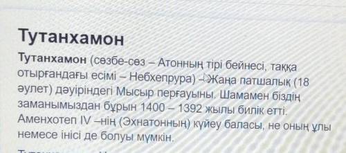 Тутанхамон деген кім? 2)Хауард Картер бастаған археологтар Патшалар алқабынан Тутанхамон табытханасы