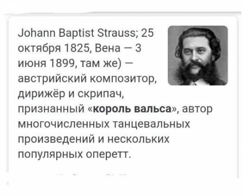 Кто являлся королем вальса и основоположником Венского Вальса (Разные люди)