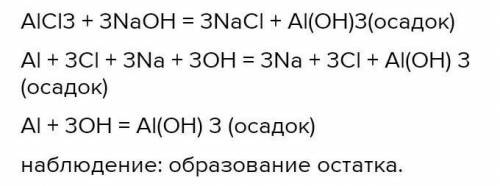 Налейте в пробирку 3-4 мл раствора гидроксида натрия добавте 2-3 мл азотной кислоты написать уравнен