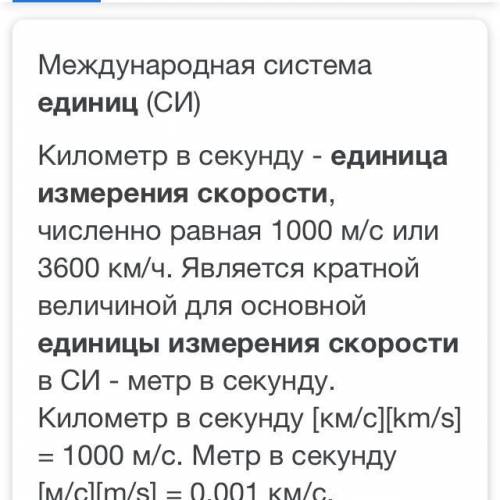 Единица измерения мгновенной скорости ​