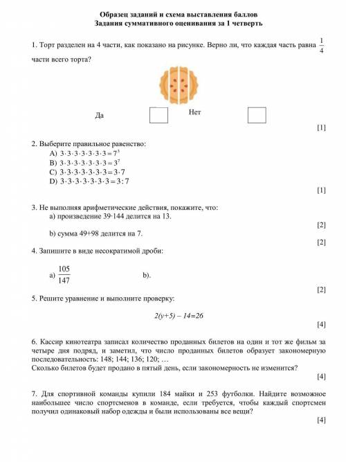 Соч по математике 1четверть 5класс​