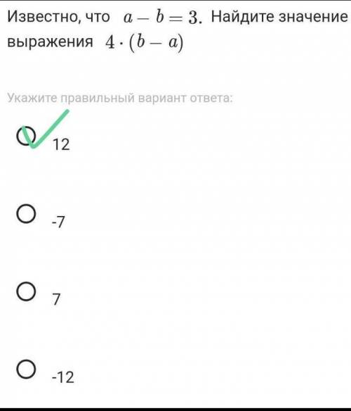 Известно, что a−b=3.Найдите значение выражения 4⋅(b−a)Укажите правильный вариант ответа:12-77-12​