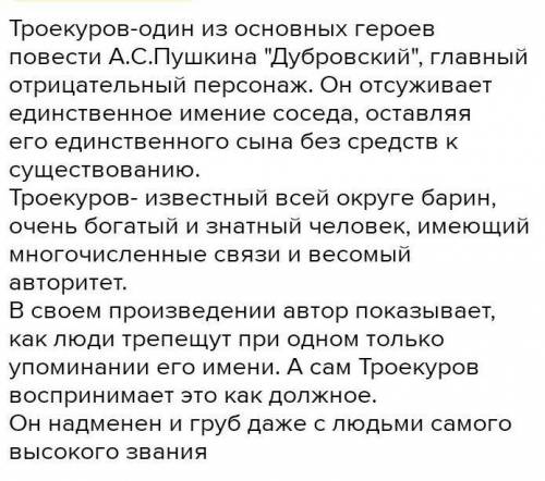 прочитать роман Дубровский 1 том ответить на вопросы Кто из героев вам запомнился в каких ценах эпиз