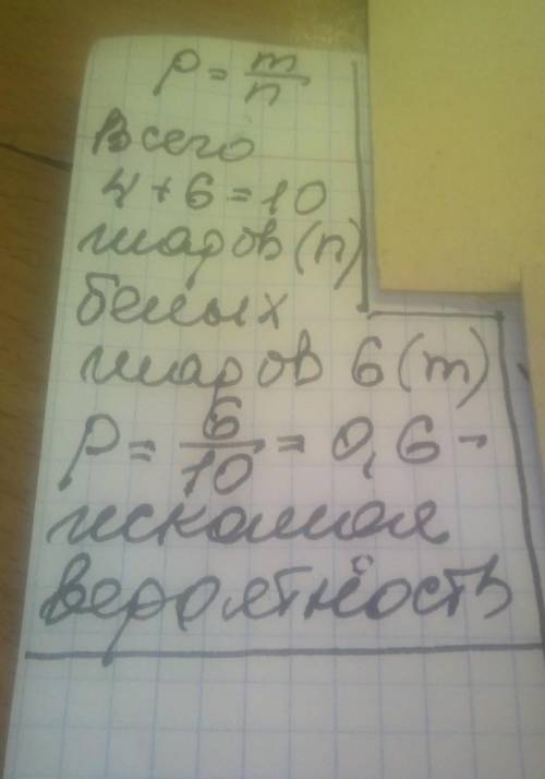 В урне имеются 4 красных и6 белых шаров. Определите вероятность того, что наудачу извлеченный из урн