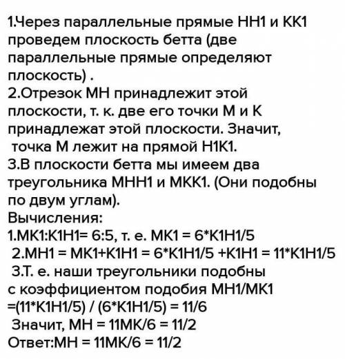 Через конец M отрезка MN проведена плоскость альфа. Через конец N и точку K этого отрезка проведены