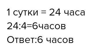 2. Рассмотри решение задач. а) В поезде путешественники провели 1 часть суток.Сколько часов путешест