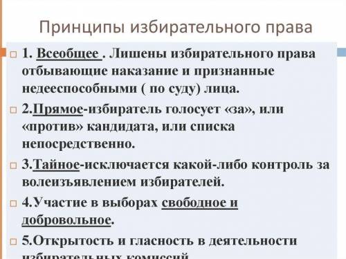 Назовите и кратко охарактеризуйте основные принципы избирательного права в РФ? участие граждан в пол