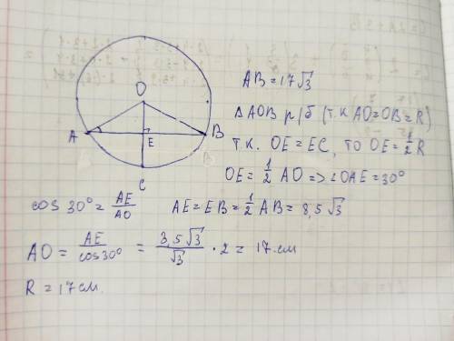 Хорда АВ окружности перпендикулярна ее радиусу ОС и делит радиус пополам.Найдите длину радиуса окруж