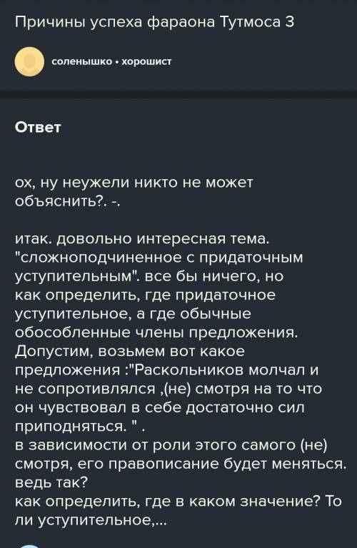 Назовите две причины военных успехов фараона Тутмоса