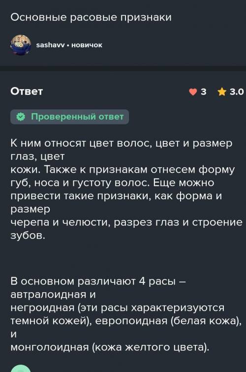 Сколько расовых признаков бывает?