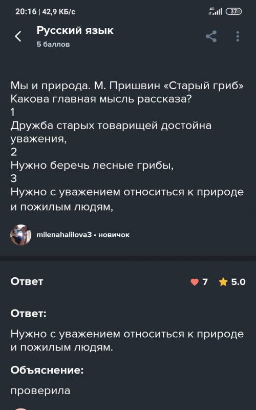 6. «-Дай-ка, - сказал я себе, - погляжу на товарища.» Кого автор назвал товарищем? Запиши: Из расска