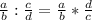 \frac{a}{b} : \frac{c}{d} = \frac{a}{b} * \frac{d}{c}