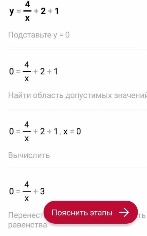 Сорок желательно в течении часа !?!?!? постройте график функции у=4\х+2+1 при преобразованием у=4\х