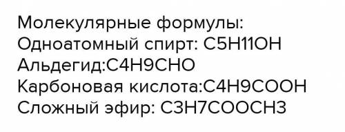 Составьте структурную формулу предельного одноатомного спирта из 5 атомов углерода и назовите его.​