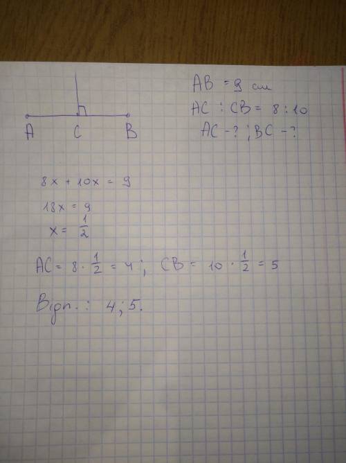Пряма  перпендикулярна до відрізка АВ, довжина якого 9 см, і проходить через точку С, яка належить ц
