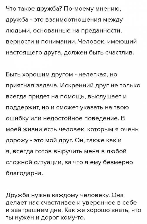 Письмо. Задание. Прочитай стихотворение, напиши небольшое сочинение (50-60 слов на тему «Мой преданн