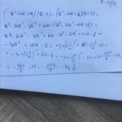 (а²+4а+4)(а-2)-(а²-4а+4)(а+2), а= 5 1/2 нужно упростить выражение, и найти его значениеЭто