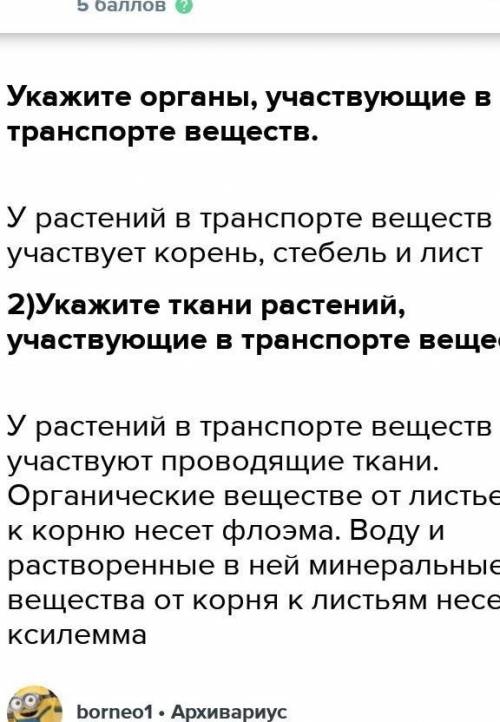 Какие органы участвуют в транспорте веществ?​