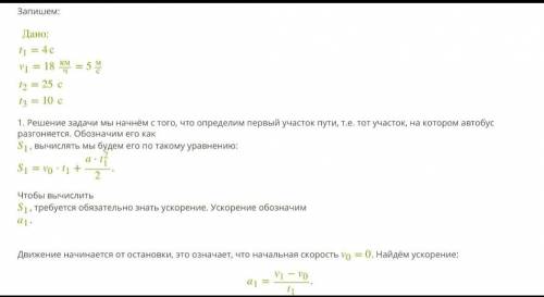 Автобус начинает своё движение от остановки и за 4 с увеличивает свою скорость до 27 км/ч. Затем 25