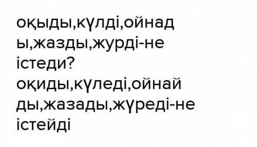 Не істеді?Не істейді?