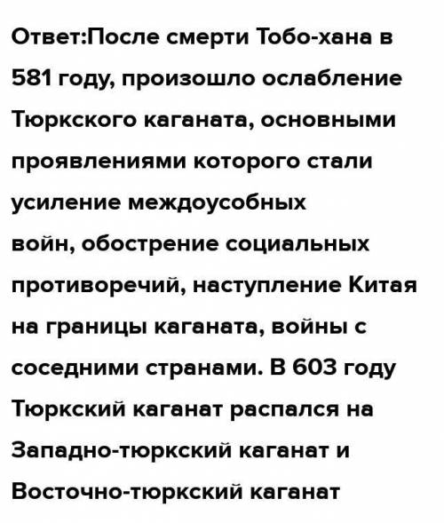 Расскажите об экономическом политическом состоянии тюркского каганата​