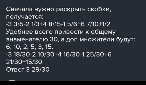 Найти значение выражения: -3 3/5+(-2 1/3)+4 8/15-1 5/6-(-6 7/10)+1/2 БЫСТРЕЕ​