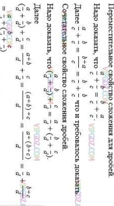 Докажите переместительное и сочетательное свойства сложения для дробей с одинаковыми знаменателями н