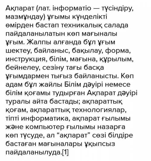 Ақпарат дегеніміз не? Ақпарат – ойлану, талдау, түсіндіруді талап ететін мәліметтер мен деректер.Ақп