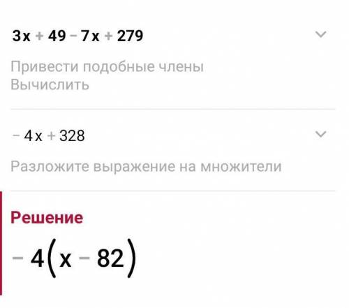 Решите уровнение 3 x+ 49-7x+279