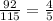 \frac{92}{115} = \frac{4}{5}