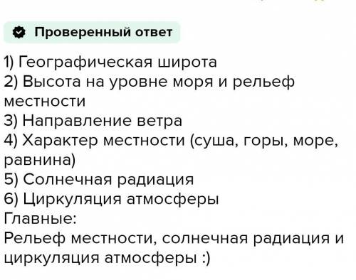 1. Приведите пять доводов, что глобальное потепление существует 2. Как образуются облака?3. Как обра