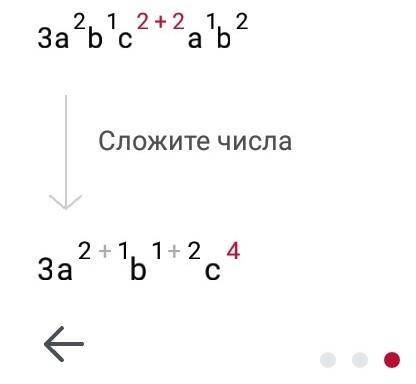 ОЧЕНЬ ЗА ЛЁГКОЕ ЗАДАНИЕ0,5a²bc²*6ab²c²​