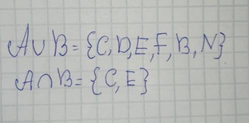 Даны множества           А =     C, D, E, F, B                                                     