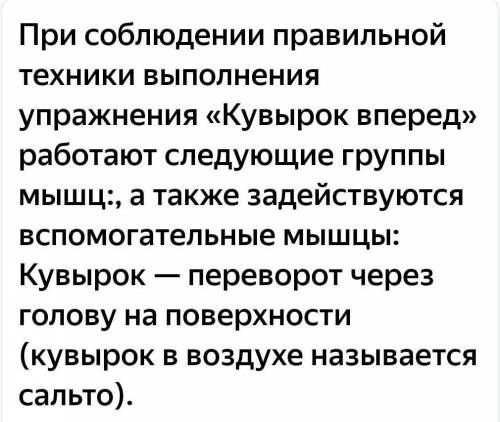 Основной технический элемент выполнении кувырка вперед ответьте нормально, а не фигню какую-то.