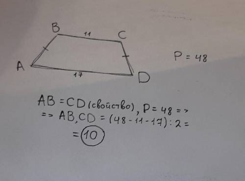 В равнобедренной трапеции с основания равны 11см и 17 см а периметр равен 48 см вычислите боковые ст