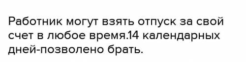 Касымов, торговавший овощами, нанял на работу Иванову. Через год Иванова попросила отпуск, т.к. у не